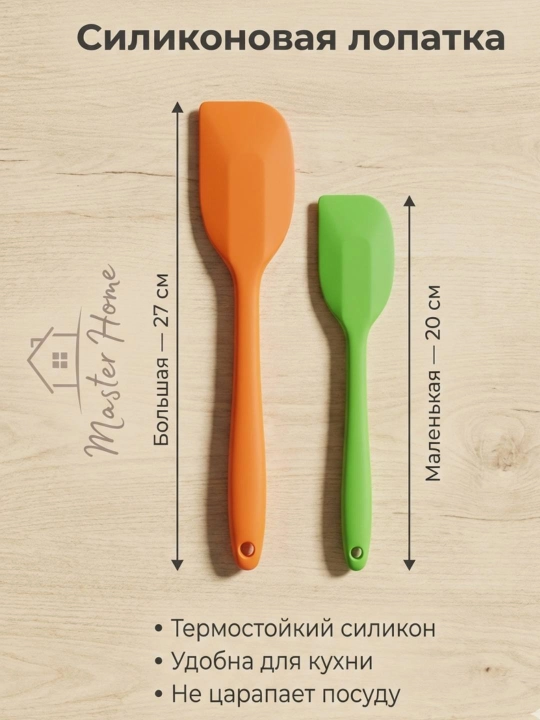Silikon oshxona lopatkasi, issiqqa chidamli spatula, 20–27 sm - 