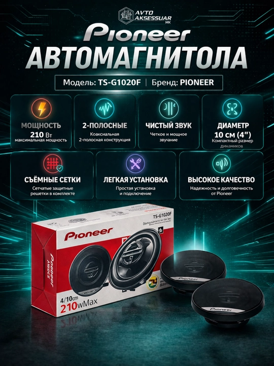 Авто колонка PIONEER TS-G1020F, автомобильная акустика, для автомагнитолы