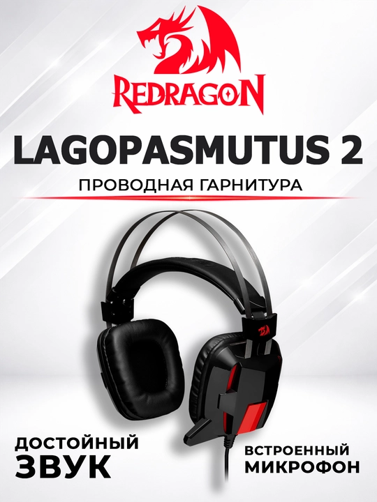 Игровая гарнитура Redragon Lagopasmutus, 2 со встроенным микрофоном - 