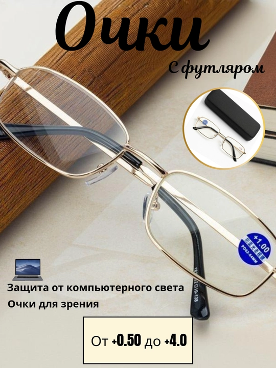 Мужские очки для чтения с диоптриями, металлические, полноободковые, с футляром