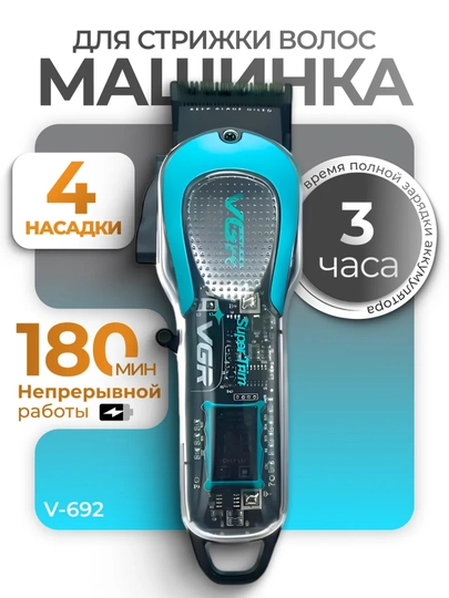 Профессиональная машинка для стрижки волос и бороды VGR, триммер — MACOF-VGR656-ГОЛУБ