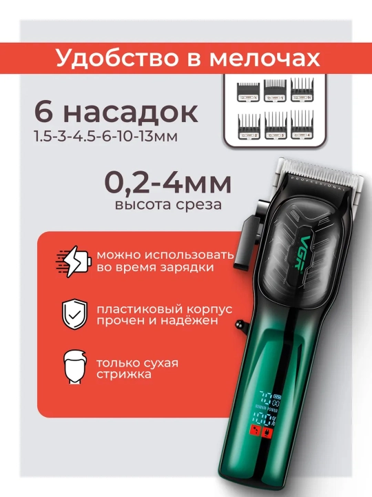 Профессиональная машинка для стрижки волос и бороды VGR, триммер