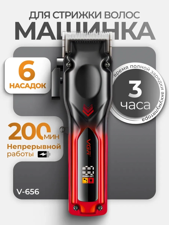Erkaklar uchun VGR professional soch-soqol olish mashinasi, trimmer - 