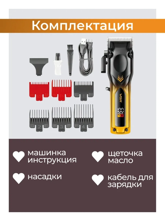 Профессиональная машинка для стрижки волос и бороды VGR, триммер