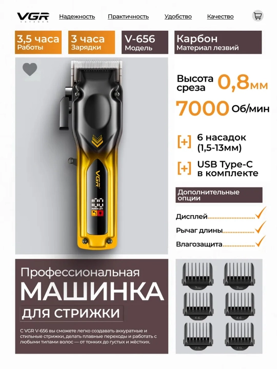 Профессиональная машинка для стрижки волос и бороды VGR, триммер