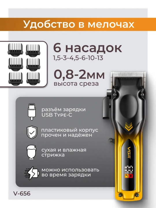 Профессиональная машинка для стрижки волос и бороды VGR, триммер