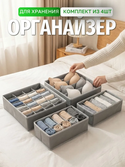 Органайзер для хранения вещей, белья и одежды, набор из 4 коробок с ячейками — CRGLASS-YASHIK-СЕРЫЙ-YASHIK8