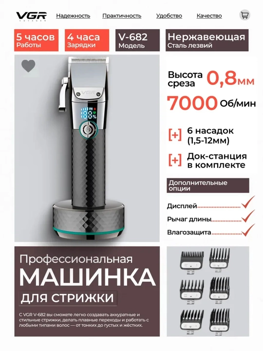 Профессиональная машинка для стрижки волос и бороды VGR, триммер