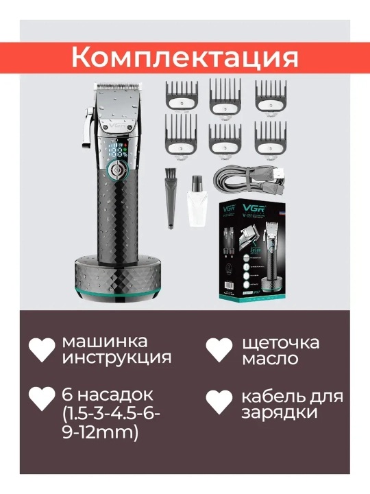 Профессиональная машинка для стрижки волос и бороды VGR, триммер
