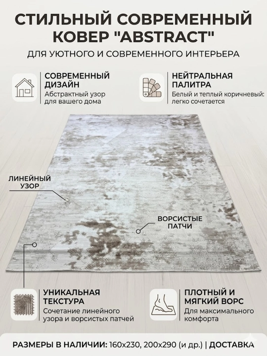 Современный ковер "Abstract" с уникальной текстурой, плотный мягкий ворс - 