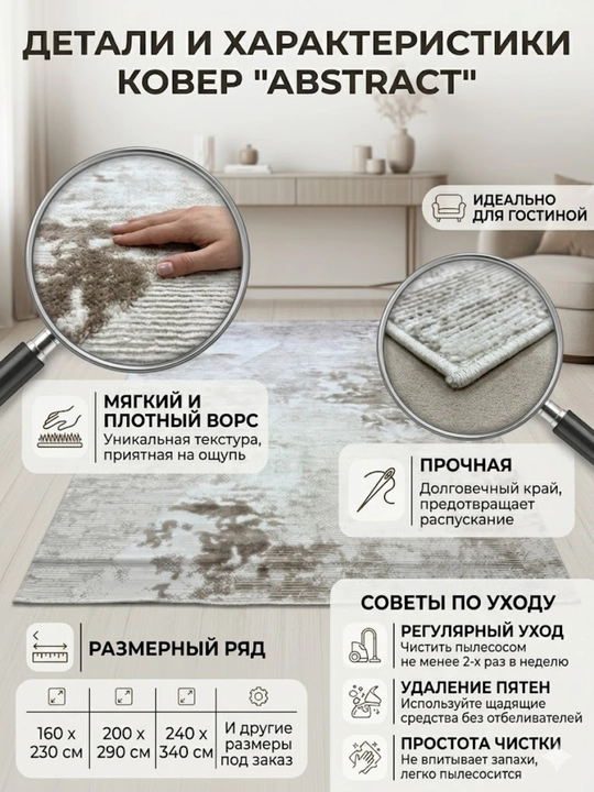 Современный ковер "Abstract" с уникальной текстурой, плотный мягкий ворс