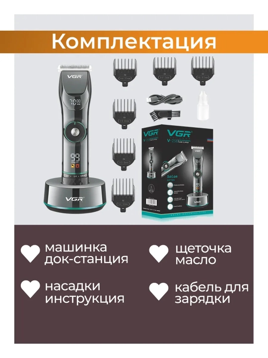 Профессиональная машинка для стрижки волос и бороды VGR, триммер