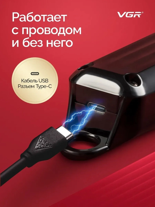 Профессиональная машинка для стрижки волос и бороды VGR, триммер