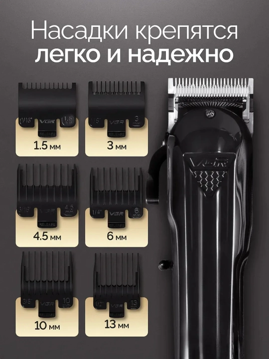Профессиональная машинка для стрижки волос и бороды VGR, триммер