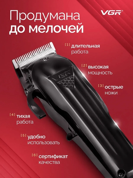 Профессиональная машинка для стрижки волос и бороды VGR, триммер