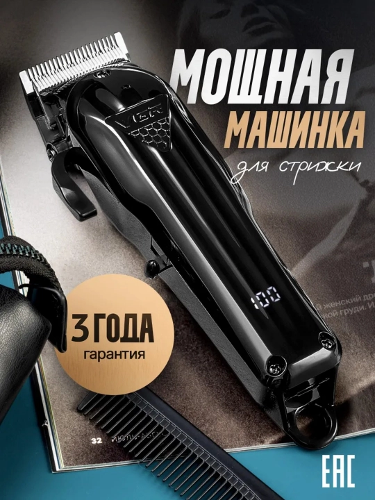 Erkaklar uchun VGR professional soch-soqol olish mashinasi, trimmer - 