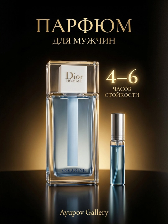 Dior Homme Cologne — Ледяная Свежесть Лимона и Чистый Шлейф , 5 мл