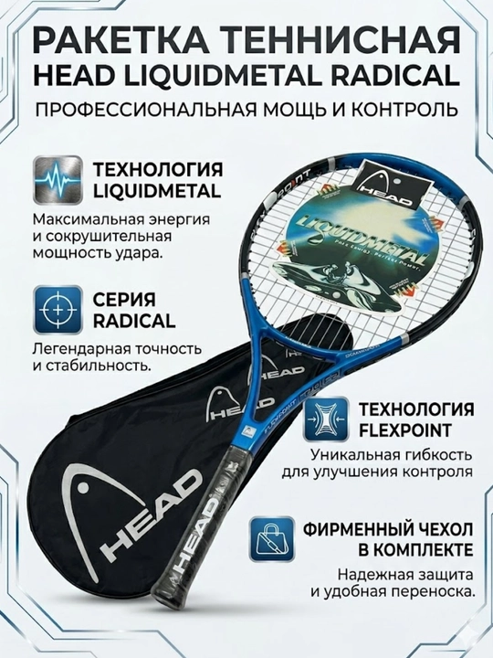 HEAD Liquidmetal Radikal Tennis Raketkasi - 