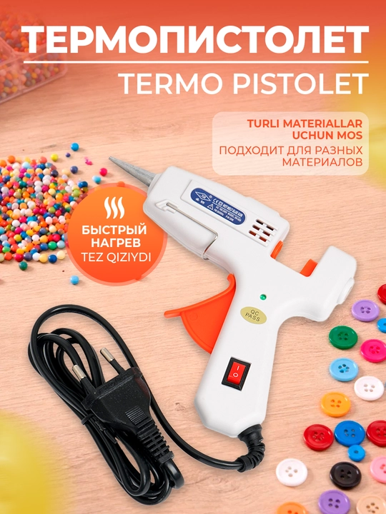 Термопистолет, клеевой пистолет - 