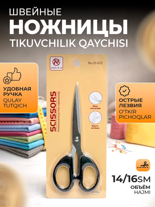 Портновские ножницы 14 см / 16 см - 