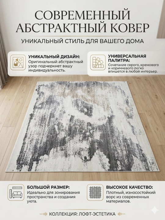 Современный ковер "Abstract" с уникальной текстурой, плотный мягкий ворс
