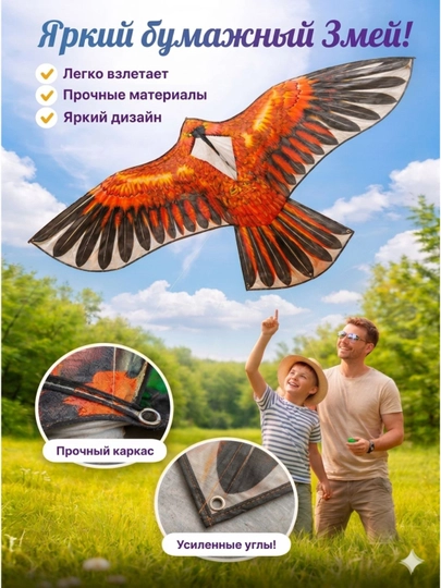 Воздушный змей Орел – большой, прочный и эффектный