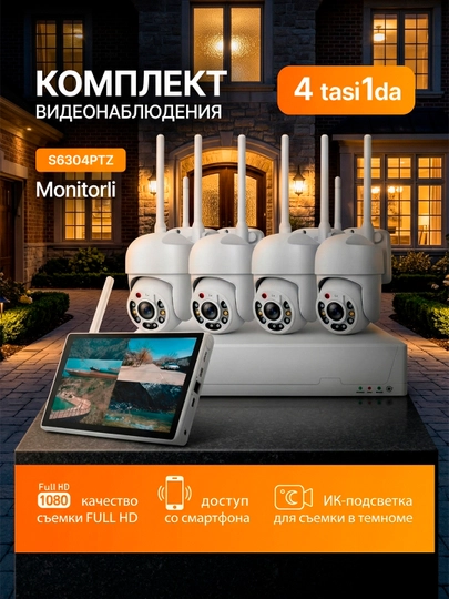 Комплект видеонаблюдения CCTV, 4 в 1