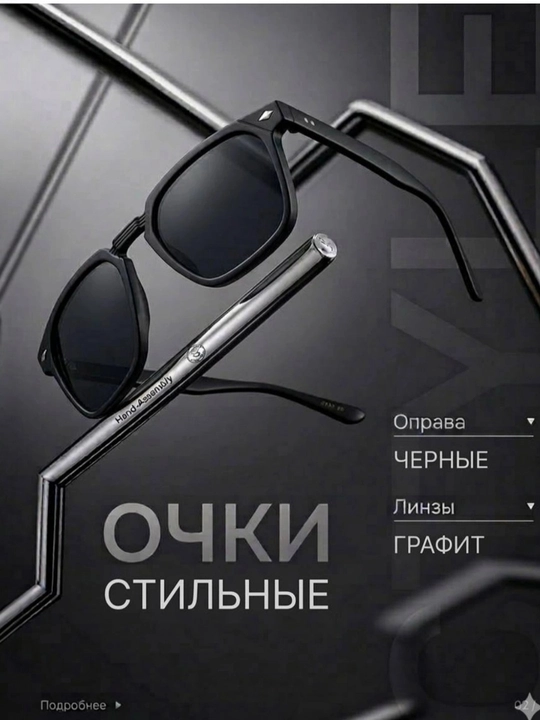 Стильные солнцезащитные очки с UV защитой, модный аксессуар - 