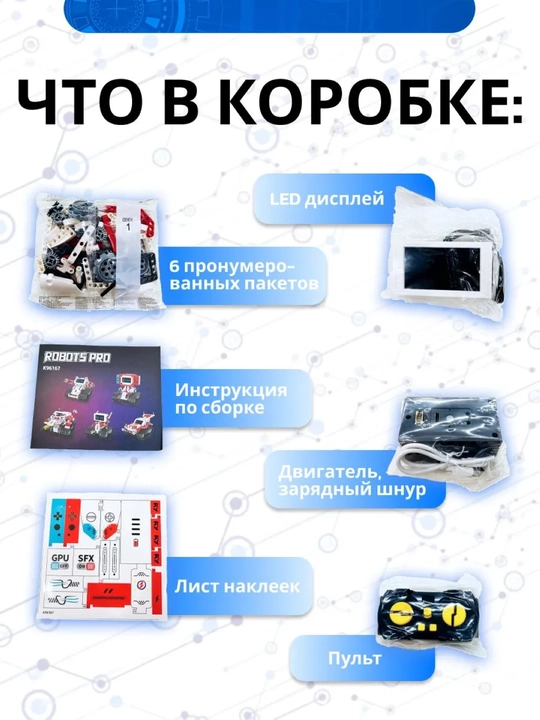 Конструктор электронный 5 в 1 с дисплеем, на пульте, красный, робототехника для мальчиков