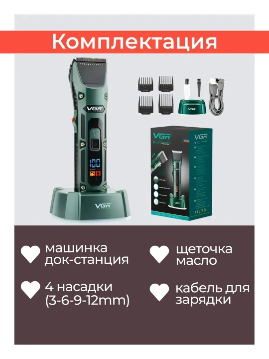 VGR professional soch-soqol olish mashinasi, trimmer
