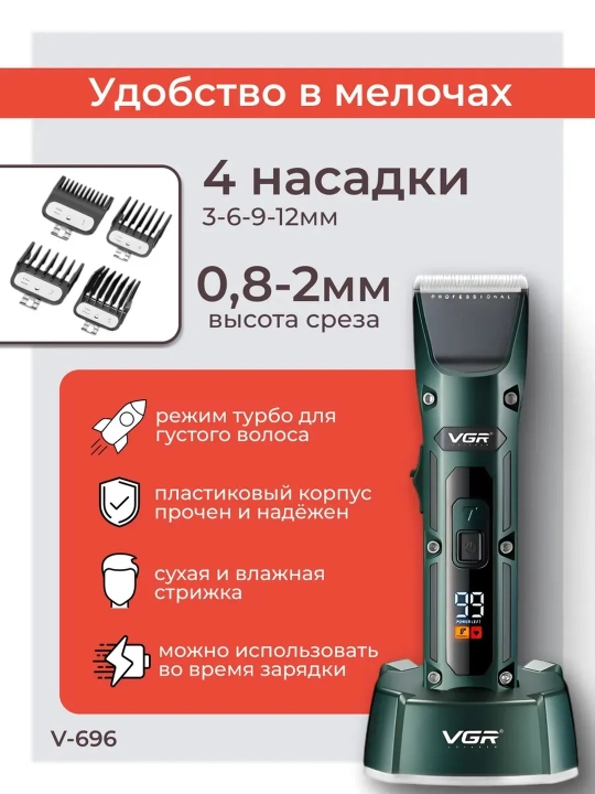 VGR professional soch-soqol olish mashinasi, trimmer