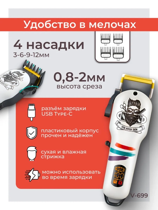 VGR professional soch-soqol olish mashinasi, trimmer