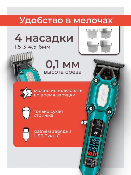 VGR professional soch-soqol olish mashinasi, trimmer