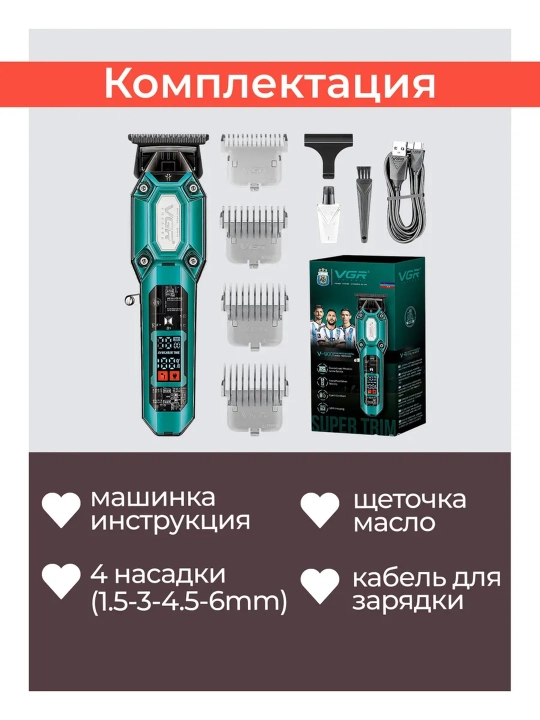 VGR professional soch-soqol olish mashinasi, trimmer
