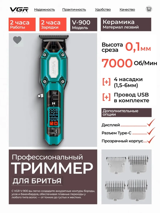 VGR professional soch-soqol olish mashinasi, trimmer