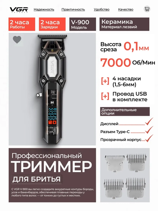 VGR professional soch-soqol olish mashinasi, trimmer