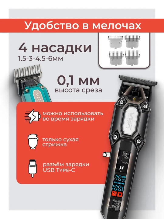 VGR professional soch-soqol olish mashinasi, trimmer