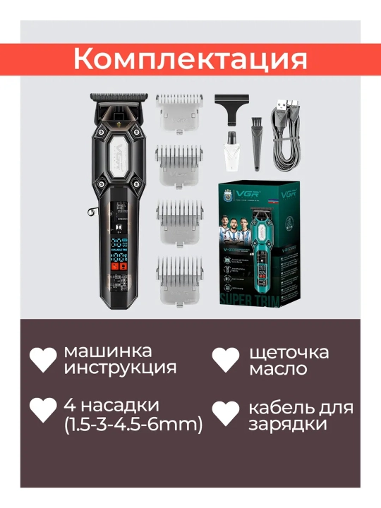 VGR professional soch-soqol olish mashinasi, trimmer