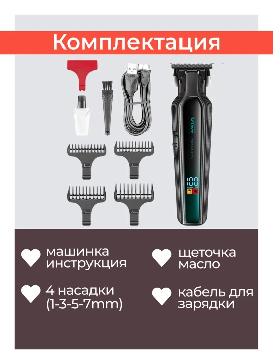 VGR professional soch-soqol olish mashinasi, trimmer