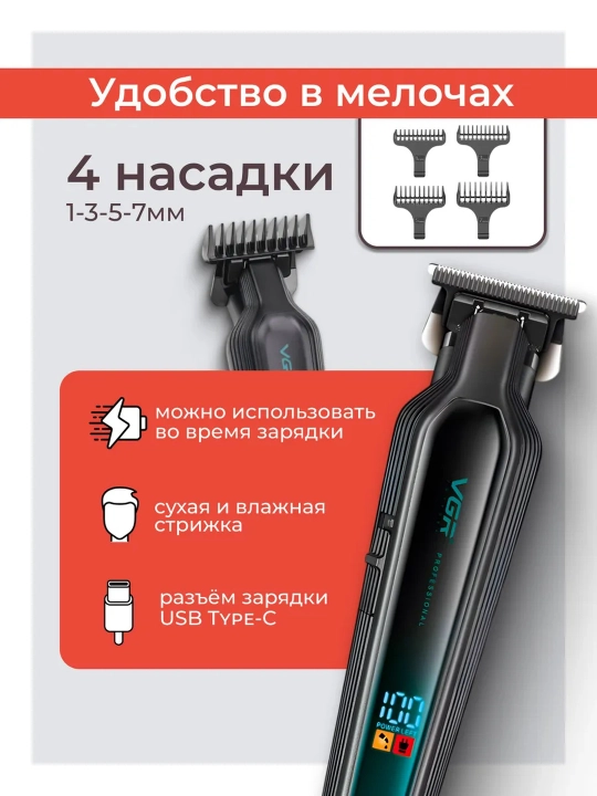 VGR professional soch-soqol olish mashinasi, trimmer