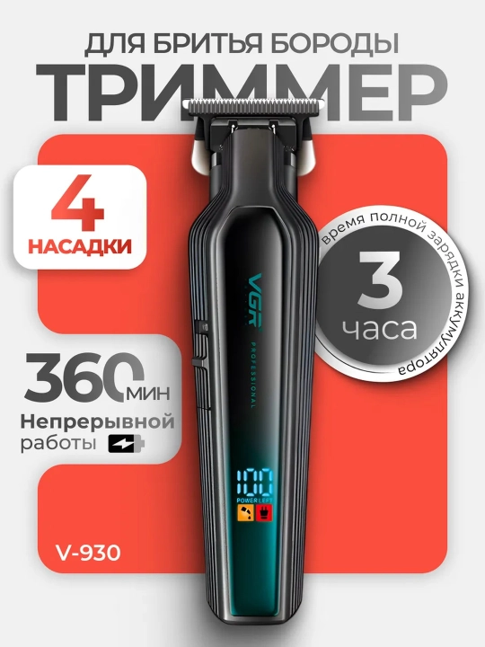 VGR professional soch-soqol olish mashinasi, trimmer - 