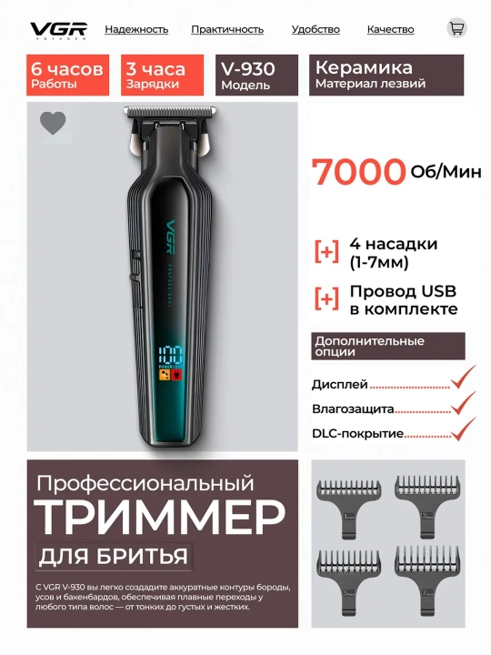 VGR professional soch-soqol olish mashinasi, trimmer