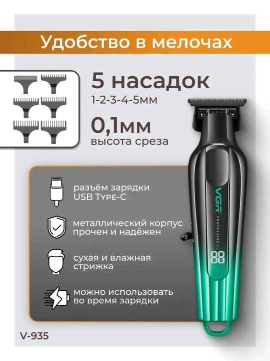 VGR professional soch-soqol olish mashinasi, trimmer
