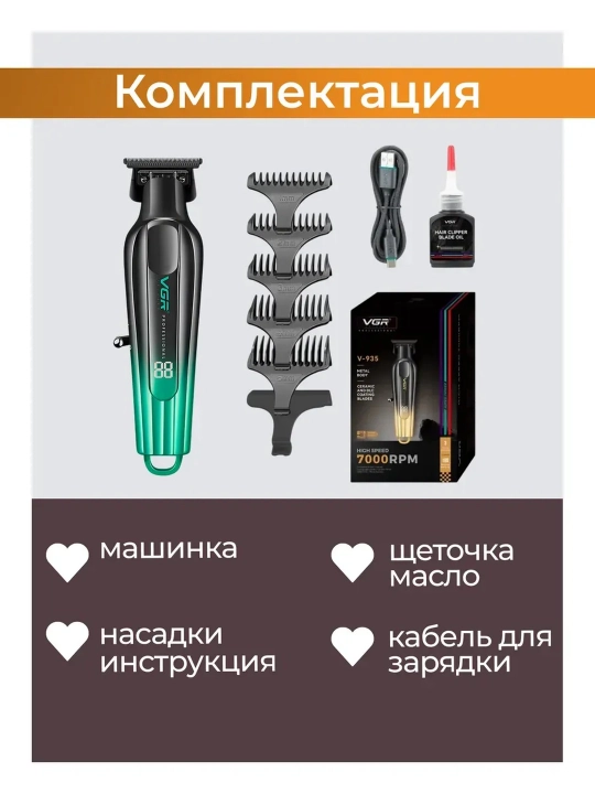 VGR professional soch-soqol olish mashinasi, trimmer