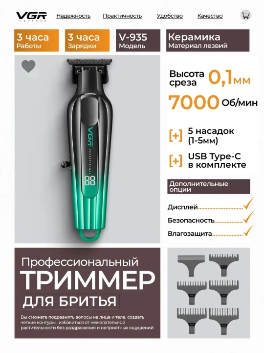 VGR professional soch-soqol olish mashinasi, trimmer