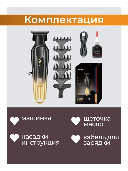 VGR professional soch-soqol olish mashinasi, trimmer