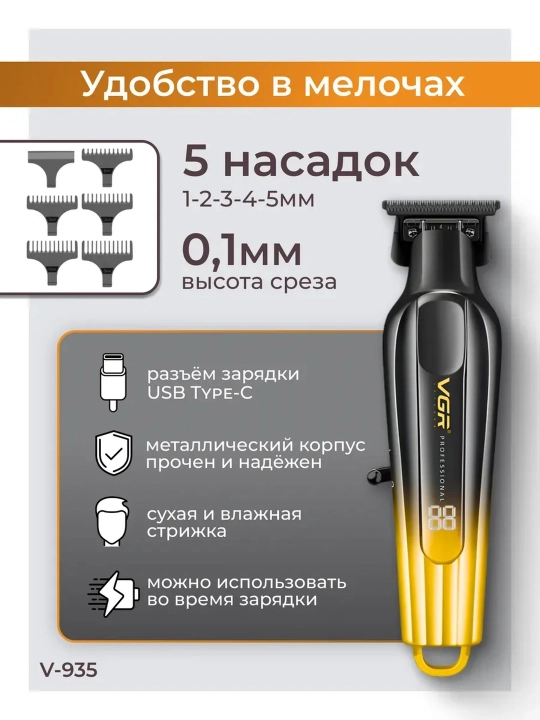 VGR professional soch-soqol olish mashinasi, trimmer