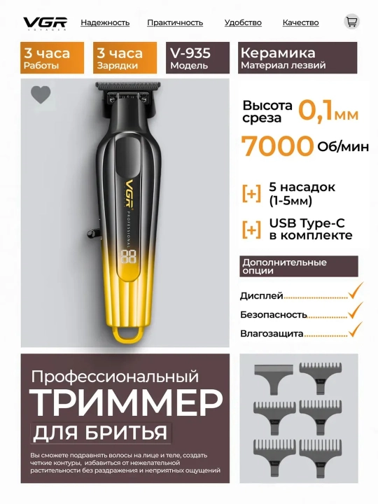 VGR professional soch-soqol olish mashinasi, trimmer