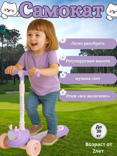 Детский самокат 3-колесный, регулируемый по высоте, со светящимися колесами, 2–6 лет