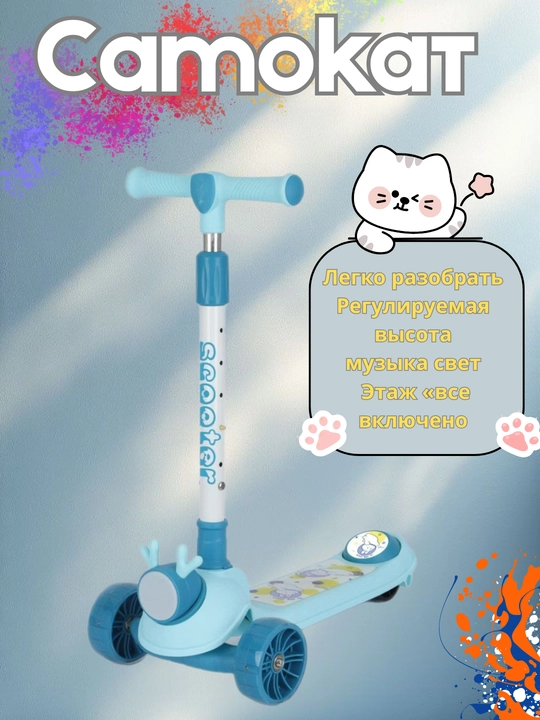 Bolalar samokati 3 g‘ildirakli, balandligi sozlanadigan, chiroqli, 3 rangli, 2–6 yosh